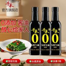 百亿补贴：千禾 头鲜生抽 500ml*3瓶 零添加特级酿造酱油