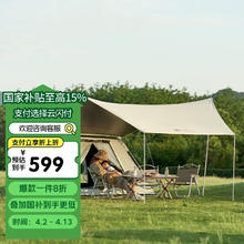 牧高笛 MOBIGARDEN）帐篷 户外自动速开黑胶帐篷零动空间天幕版155 NX23561030 米白