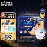 帮宝适 专为夜用设计安睡尿不湿纸尿裤拉拉裤尺码任选（拍3件）