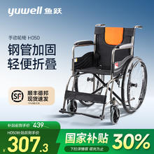 国补7折：鱼跃 手动基础款轮椅车 H050