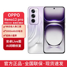 百亿补贴：OPPO Reno12 Pro 5G手机