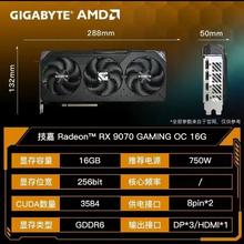 技嘉 RX9070XT/RX9070 GAMING OC 16G 魔鹰 电竞吃鸡AI游戏显卡