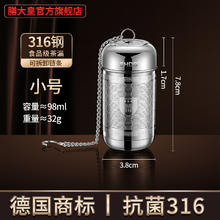膳大皇 SHDO 德国膳大皇316不锈钢茶漏茶滤茶仓泡茶球茶水分离茶隔泡茶过滤器