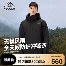 伯希和 PELLIOT 户外冲锋衣三合一男女秋季防水硬壳登山外套114301029黑XL 漫暮黑