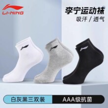 李宁抗菌防臭运动袜3双