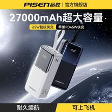百亿补贴：品胜 65W充电宝27000毫安超级快充超大容量适用华为苹果笔记本手机