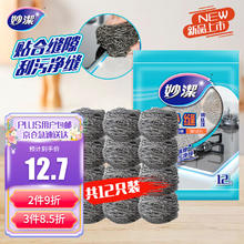 妙潔 妙洁净缝钢丝球 12只装