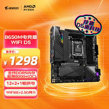 技嘉 电竞雕WIFI B650M AORUS PRO AX