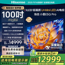 国家补贴：海信 Hisense 电视小墨E5Q Pro 100英寸