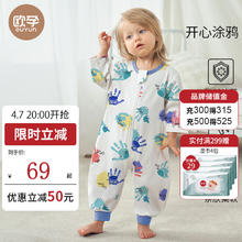欧孕 婴儿睡袋春秋分腿防踢被 纯棉中袖儿童睡袋 开心涂鸦 M码 80-90cm
