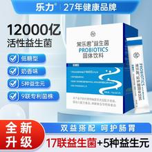 12000亿乐力常乐君益生菌冻干粉20条/盒