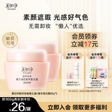 美加净 银耳珍珠维生素C菁华莹亮霜保湿滋润素颜遮瑕