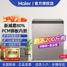 百亿补贴：海尔 Haier 冰柜家用小型142升冷藏冷冻柜一级节能静音减霜80%无霜冷柜
