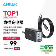 安克 A2667 氮化镓充电器 双Type-C/USB-A 65W+双Type-C 100W 数据线 1.5m 黑色 线充套装