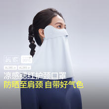 蕉下 冰屿冰薄凉感腮红护颈口罩防晒面罩好气色修容