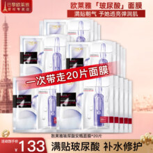 欧莱雅 玻色因B5安瓶面膜20片 玻尿酸补水 修护紧致抗皱
