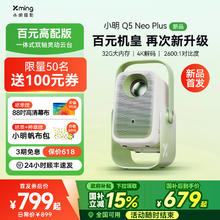 新品首发：小明 Q5 Neo Plus智能投影仪679.15元