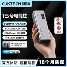 百亿补贴：酷态科 15号20000毫安移动电源150W快充适用于苹果小米