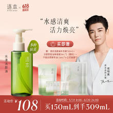 逐本 5代清欢卸妆油 150ml + 赠同款补充装150ml+分肤体验装3ml