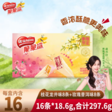 雀巢 脆脆鲨威化饼干桂花龙井味8条+玫瑰普洱味8条