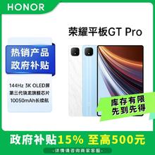 百亿补贴：荣耀 HONOR 平板GT Pro12.3英寸8+256 144Hz 3K护眼屏