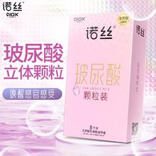 诺丝 玻尿酸颗粒安全套 8只