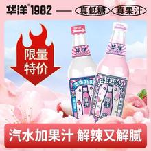 百亿补贴：华洋 1982汽水玻璃瓶碳酸饮料358ml*6瓶装低糖0脂肪临期
