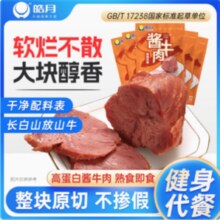 皓月牛肉 高蛋白原切酱卤牛肉 真空装150g*5袋/750g