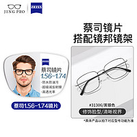 蔡司 视特耐 1.56防蓝光镜片+纯钛镜架多款可选（可升级FILA斐乐/SEIKO精工镜架）