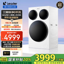 Leader XQGL125-MBLDE697WU1 三筒快净0手洗懒人洗衣机