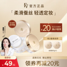 FV散粉定妆粉饼蜜粉控油持久防水不易脱妆哑光提亮正品官方旗舰店