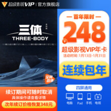【连续包年】腾讯视频SVIP年卡电视端云视听极光TV雁回时