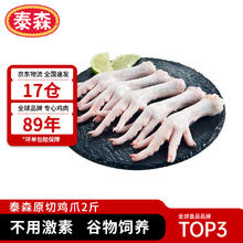 Tyson 泰森 鸡凤爪 1kg