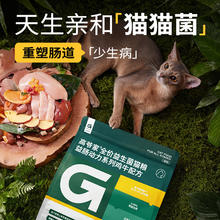 高爷家 全价益生菌猫粮 益肠动力系列 鸡牛配方高肉含量冻干猫粮 益生菌猫粮 鸡牛配方1.5kg