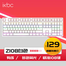 ikbc Z108白色 红轴 混色光 机械键盘