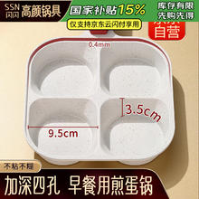 SSN 四孔煎锅 不粘煎锅 20cm 加深款
