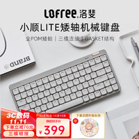 洛斐 小顺青春版Flow lite矮轴超薄机械键盘三模链接全键热插拔静音无线办公电脑轻薄键盘 小顺青春版84键灰色