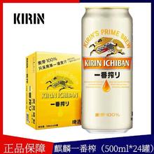 KIRIN 麒麟 啤酒500ml*24罐一番榨拉格整箱清仓