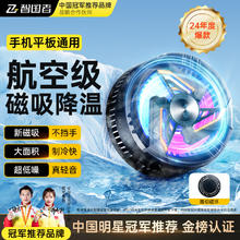 智国者 WITGOER ⭐TOP榜第1名⭐手机散热器磁吸直播平板降温制冷半导体风扇背夹游戏ipad适用苹果小米iqoo