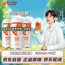 珠江啤酒 雪堡精酿比利时风味白啤酒 500ml*3听