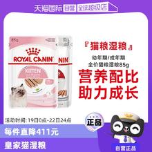 皇家 主食猫湿粮包慕斯浓汤肉冻成猫幼猫全价湿粮罐头肉泥
