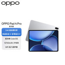 OPPO Pad 4 Pro 平板电脑（12GB、256GB、WiFi版、星河银）