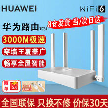 限移动端、京东百亿补贴：华为 HUAWEI 京东超市 华为 Wifi6 路由器AX3000M无线千兆双频