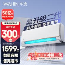 华凌 KFR-35GW/N8HE1Pro 新一级能效 壁挂式空调 1.5匹