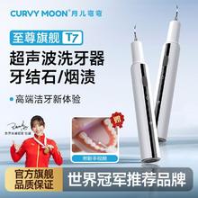 百亿补贴：月儿弯弯 CURVY MOON 新款月儿弯弯T7超声波洁牙器去牙结石牙垢烟茶渍口腔清洁神器家用