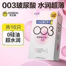 jissbon 杰士邦 003玻尿酸安全套组合 含赠19只（玻尿酸*8+零感玻尿酸*4+零感*5）