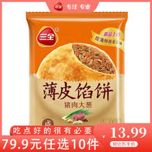 三全 中式早餐点心 猪肉大葱馅饼 300g