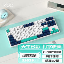 ikbc 机械键盘游戏有线cherry樱桃轴电竞办公便携87键笔记本电脑外接人体工学键 C200