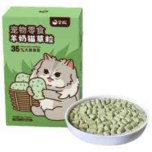 金故 冻干羊奶猫草粒40g猫零食 猫粮 猫咪冻干零食吐毛球