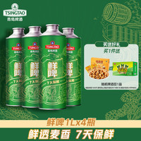 青岛啤酒 TSINGTAO 生啤 1L*4桶